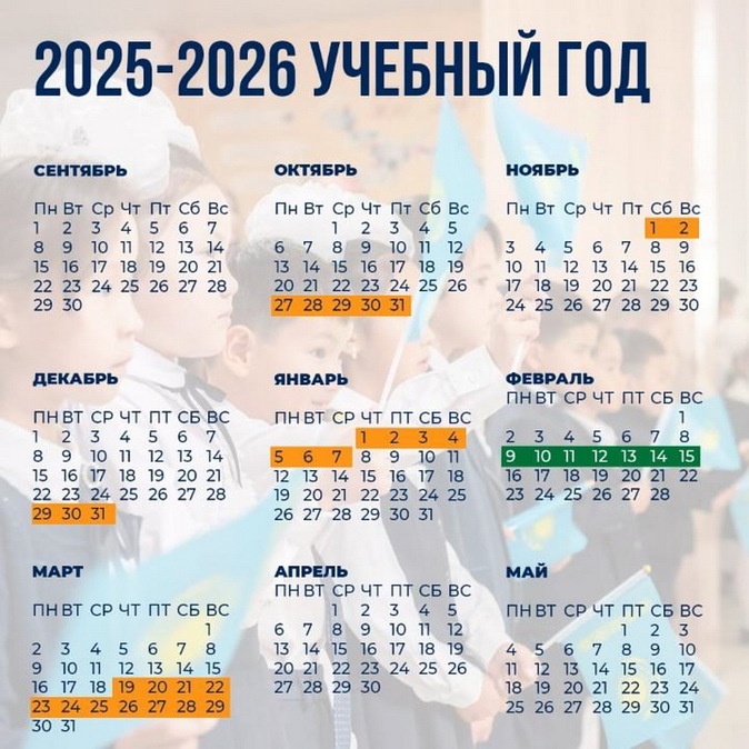 Когда отдыхать школьникам в Казахстане: утверждён календарь на год