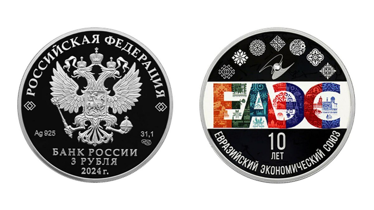 К юбилею ЕАЭС: Нацбанк Казахстана выпускает коллекционную монету 