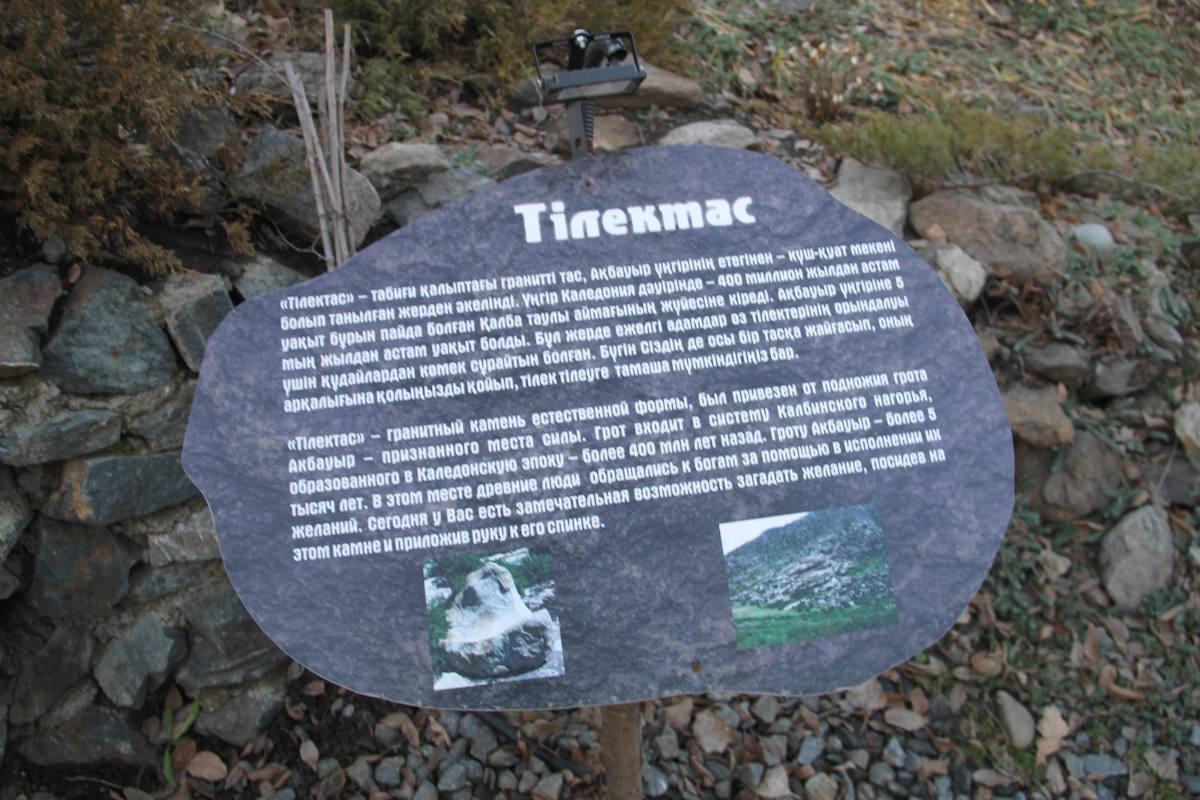 В Усть-Каменогорске появился камень желаний 