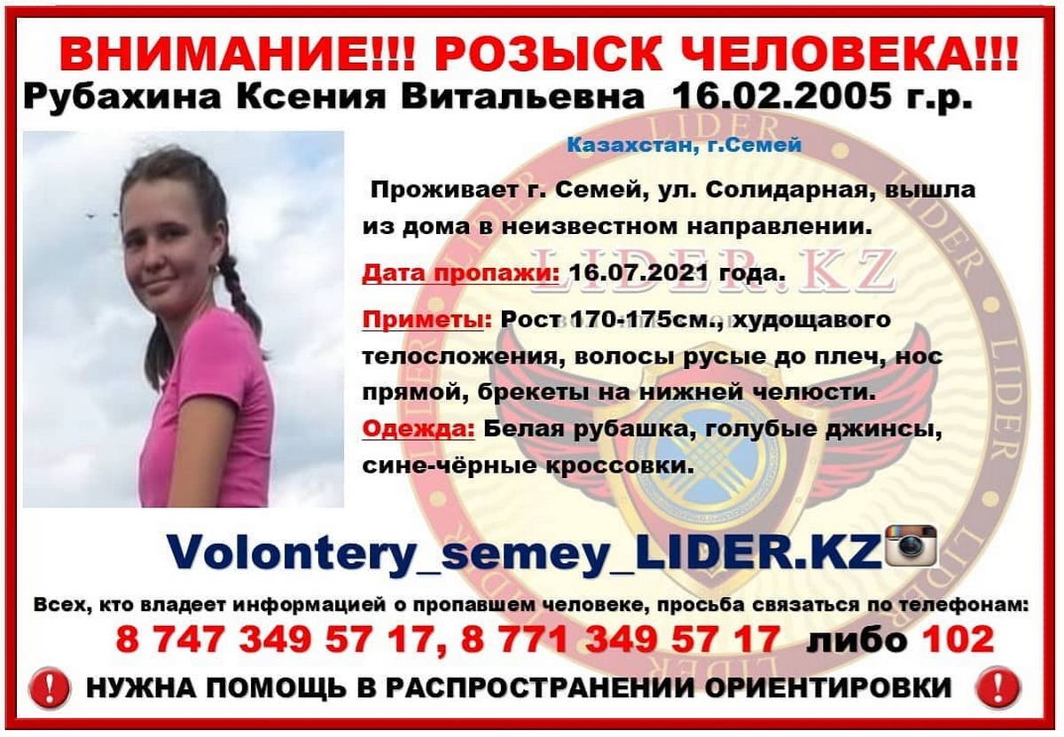 В ВКО разыскивают пропавшую 16-летнюю девушку