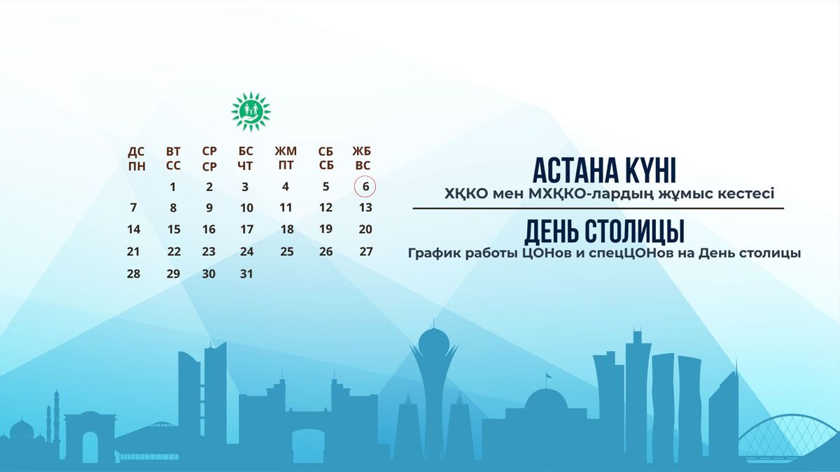 Как будут работать ЦОНы в Усть-Каменогорске и ВКО в предстоящие длинные выходные?
