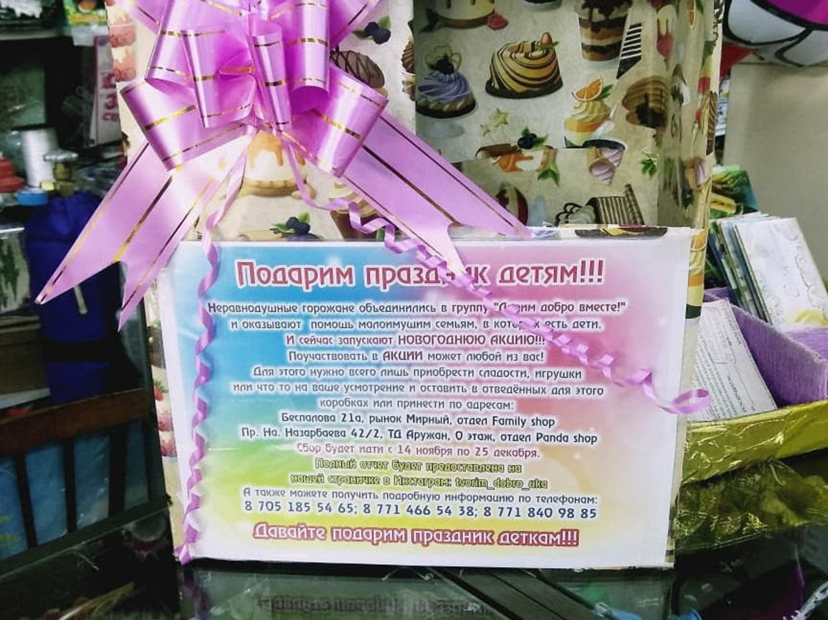 Жителей Усть-Каменогорска просят помочь Деду Морозу