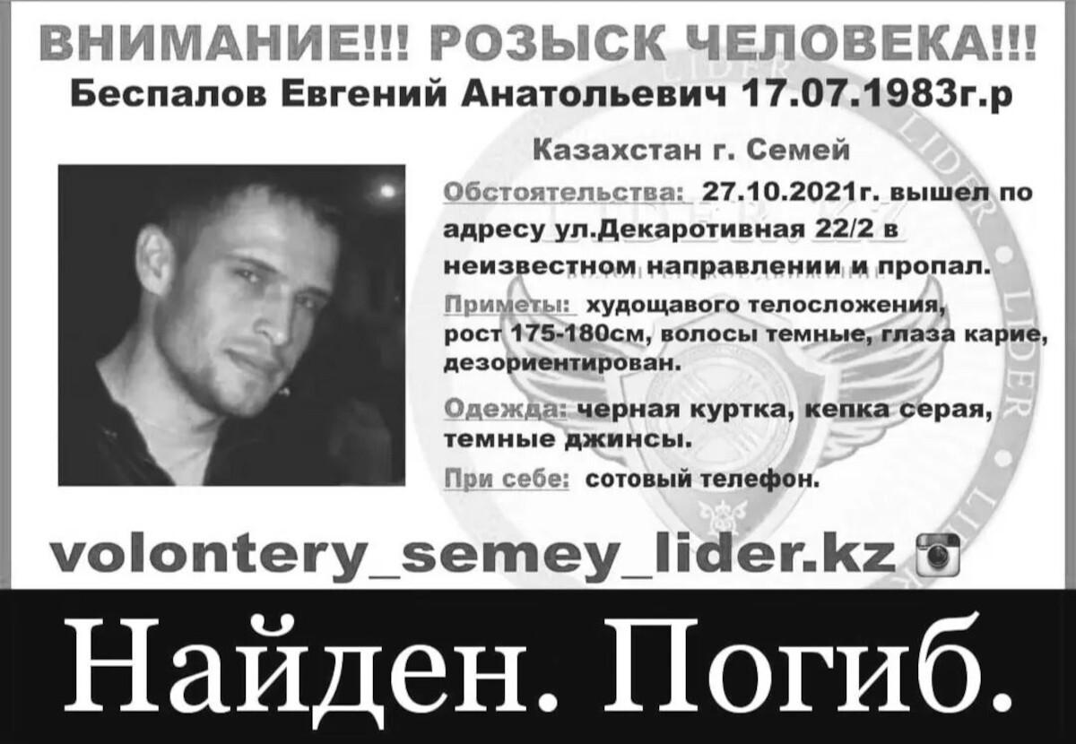 В ВКО обнаружили останки мужчины, пропавшего в октябре прошлого года