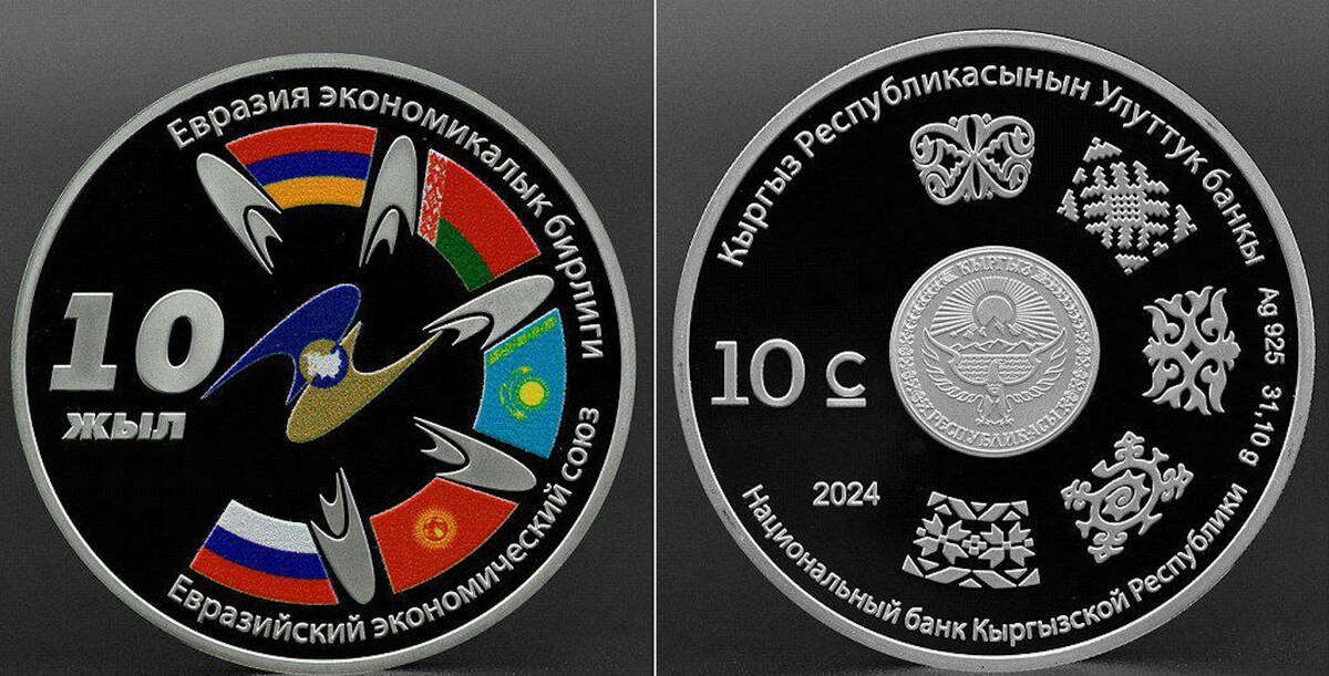 К юбилею ЕАЭС: Нацбанк Казахстана выпускает коллекционную монету 