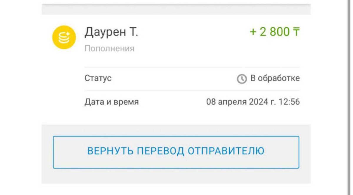 Денежный перевод поступил по ошибке: когда опасно его возвращать