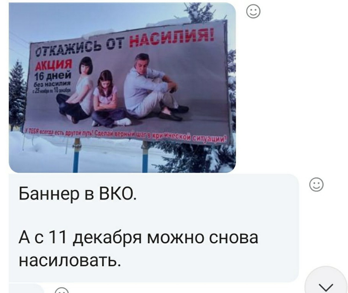 В ВКО прокомментировали неоднозначный баннер по профилактике бытового насилия