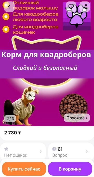 Что делать, если ваш ребёнок — квадробер?