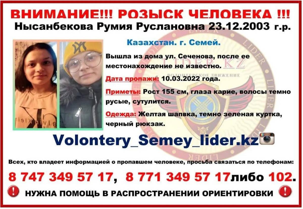 В Семее поиски молодой девушки ведутся при помощи дрона