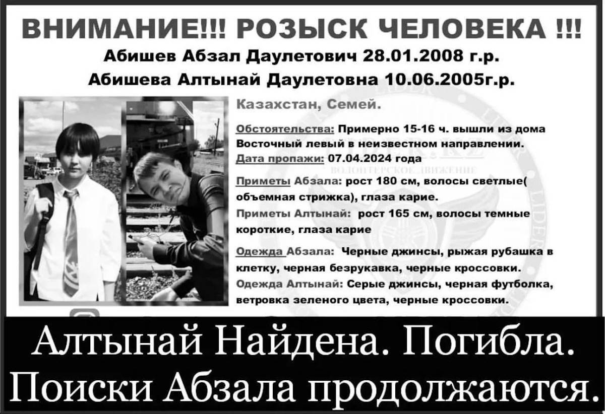 В Семее нашли тело пропавшей месяц назад девушки. Её 16-летнего брата тоже ищут