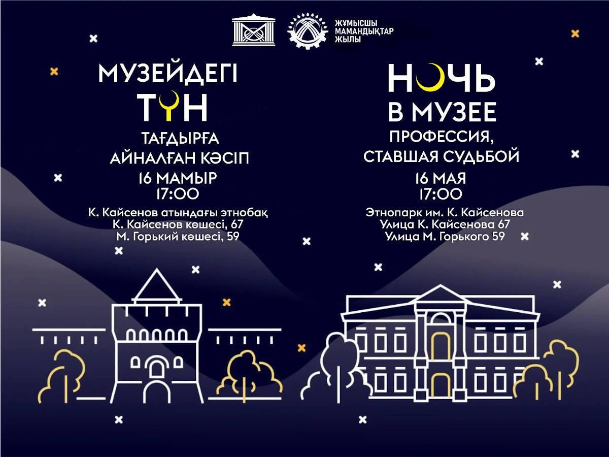 В Усть-Каменогорске пройдёт «Ночь в музее» 