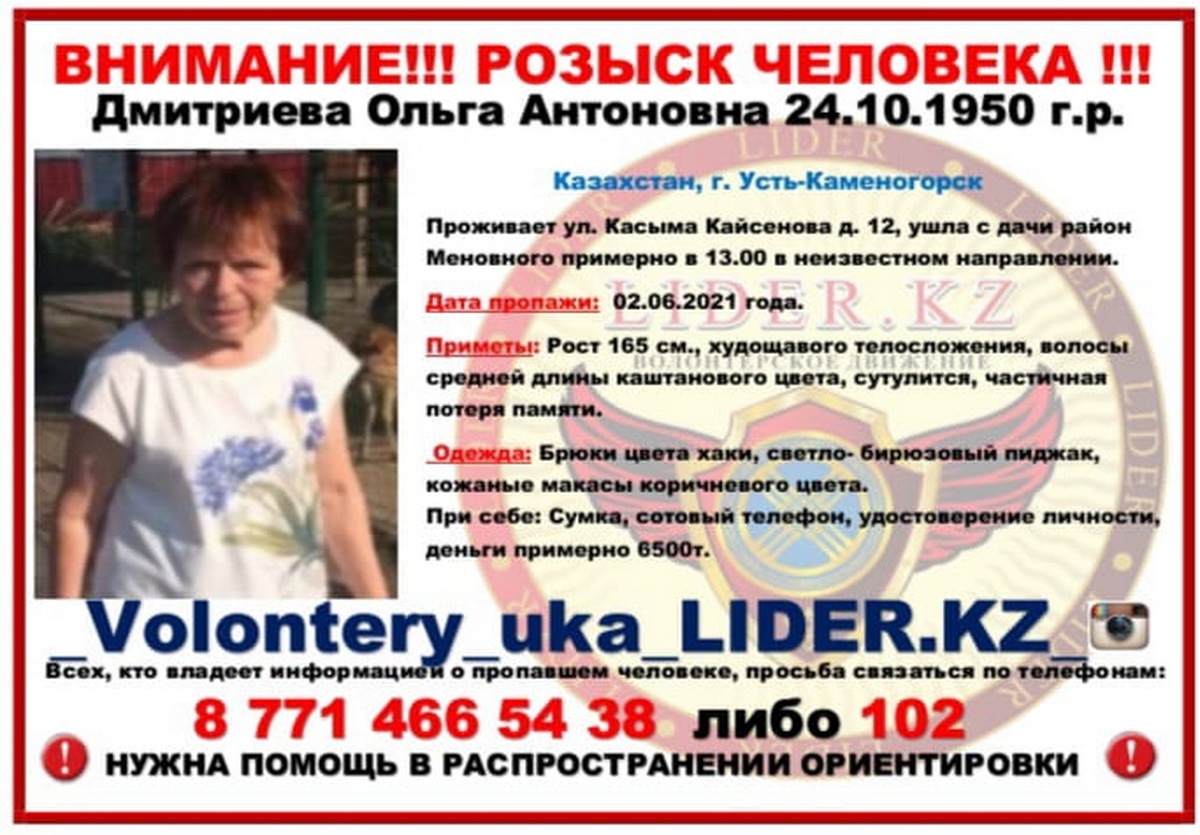 В Усть-Каменогорске разыскивают пожилую женщину