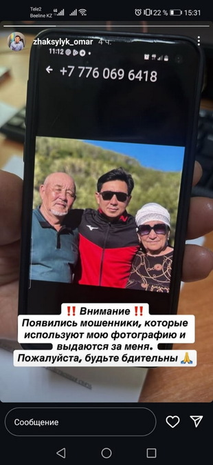 Мошенники представляются первым заместителем акима ВКО